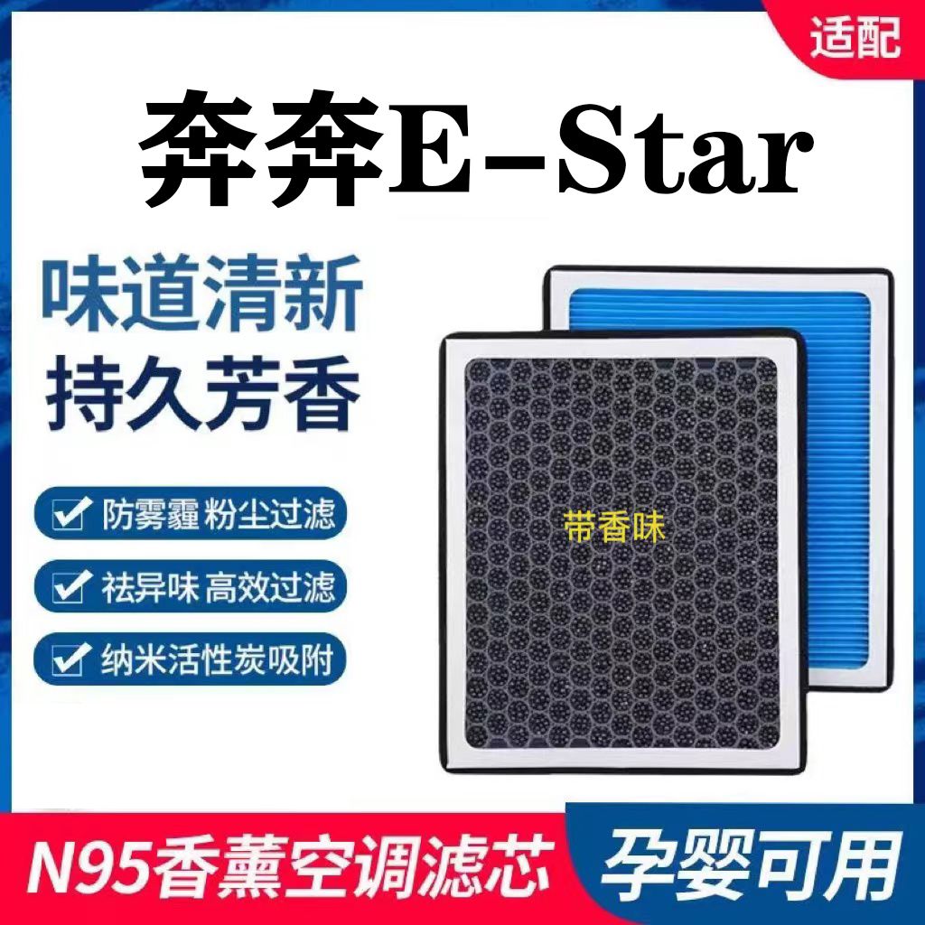 适配长安奔奔E-Star香薰