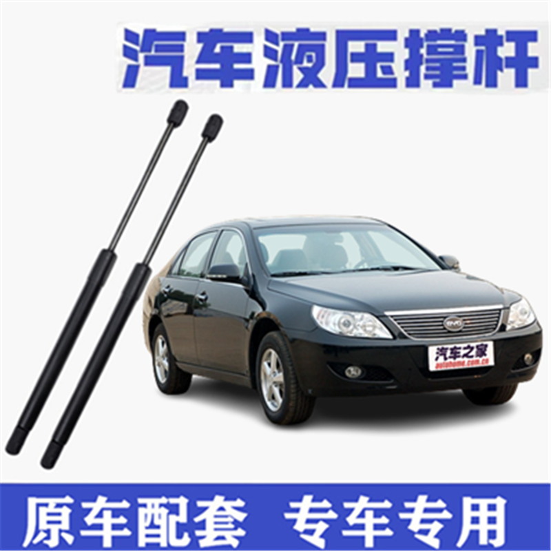 适配比亚迪F6前机盖液压支撑杆G6思锐发动机舱引擎盖伸缩支杆顶杆