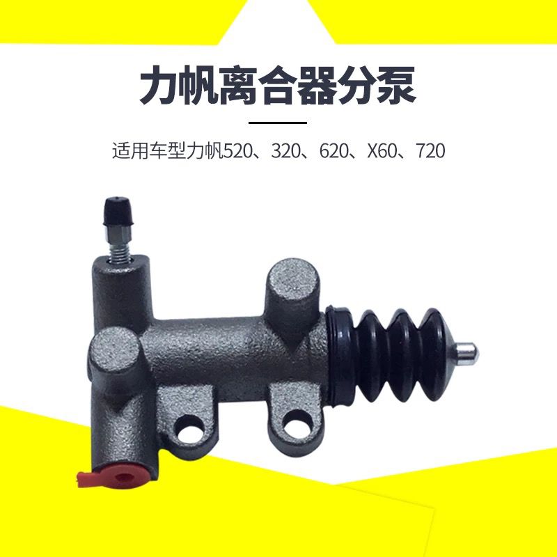 适用于力帆52053X67离合