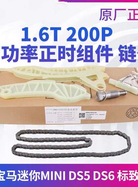 适配DS5DS6 DS4 DS5LS RZC正时套装组件链条张紧器1.6T高功率200P