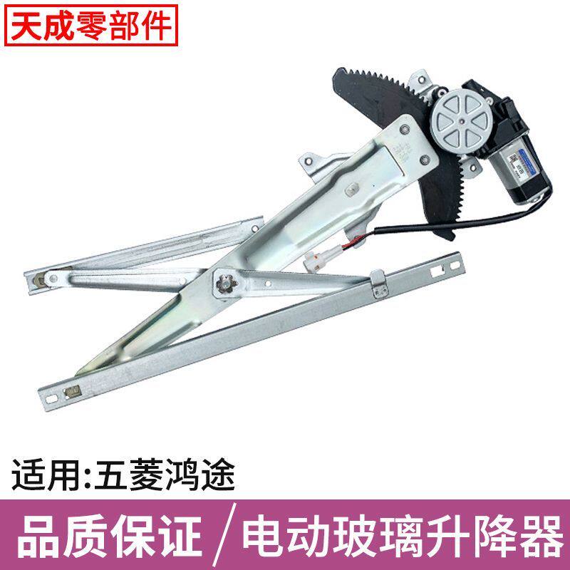 适用五菱鸿途玻璃升降器