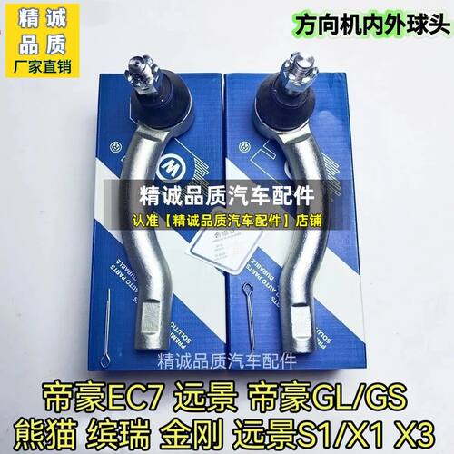 帝豪EC7远景S1/X3海景G2