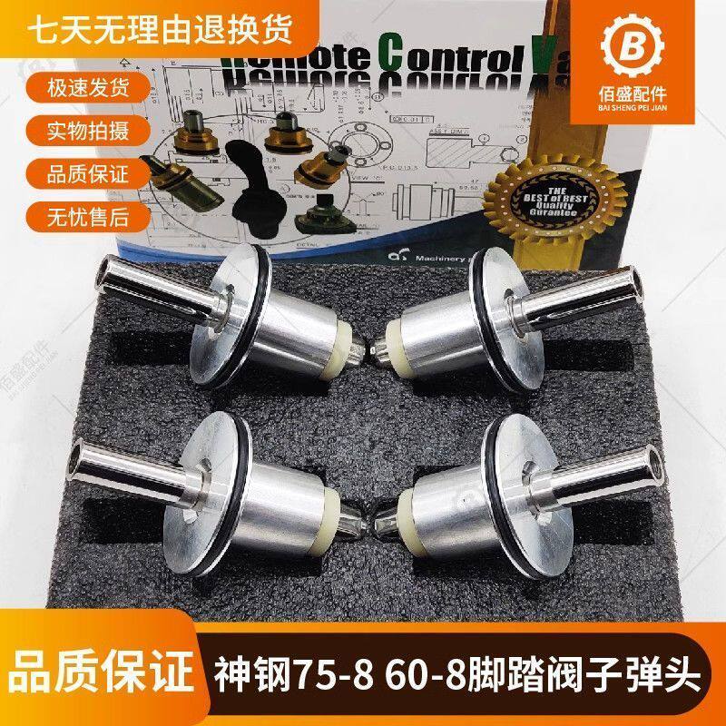 挖掘机神钢SK75-8 60-8 大宇斗山DX60 DH80G行走脚踏阀子弹头配件