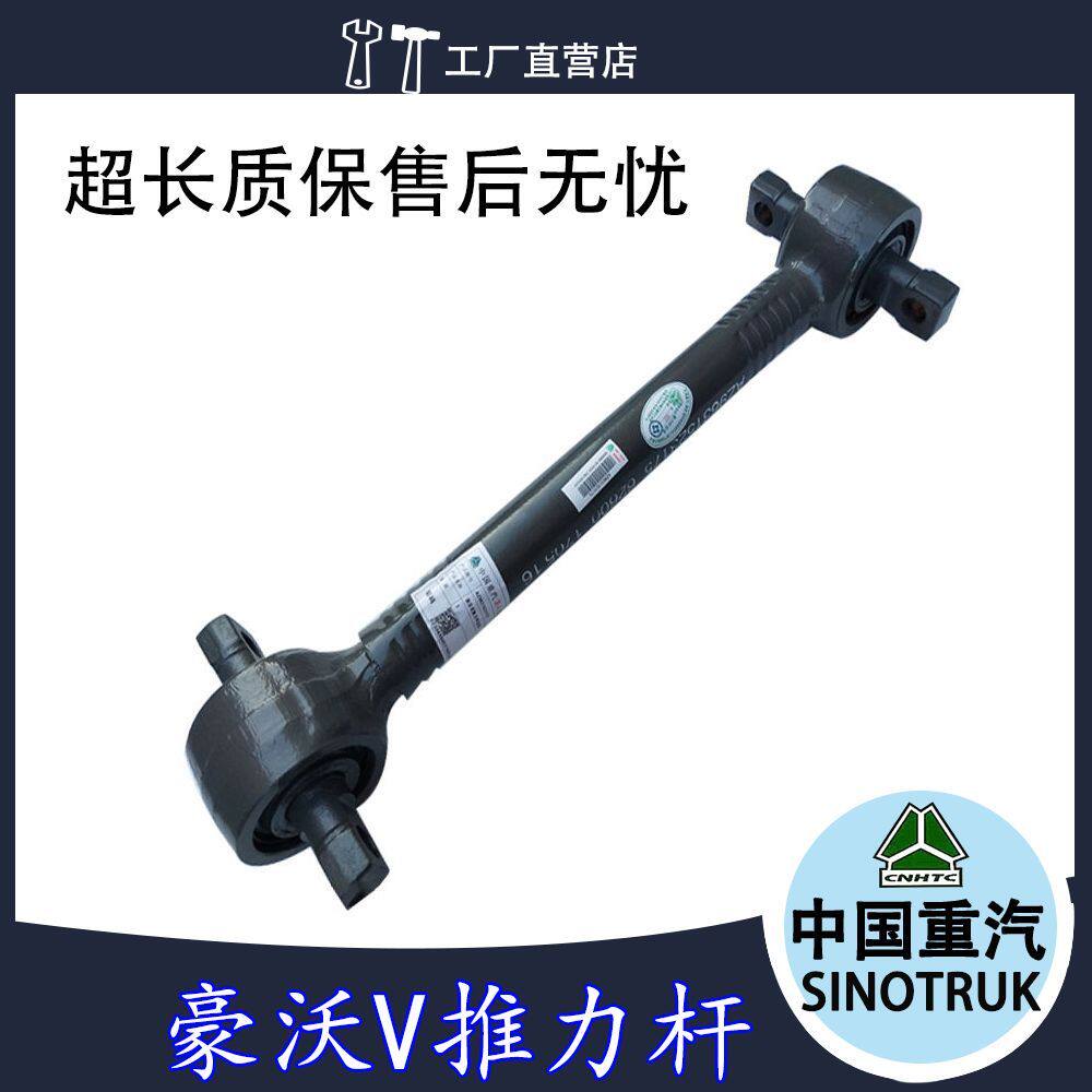 重汽豪沃豪运金王子推力杆总成下推力杆拉杆直推保证原厂低价