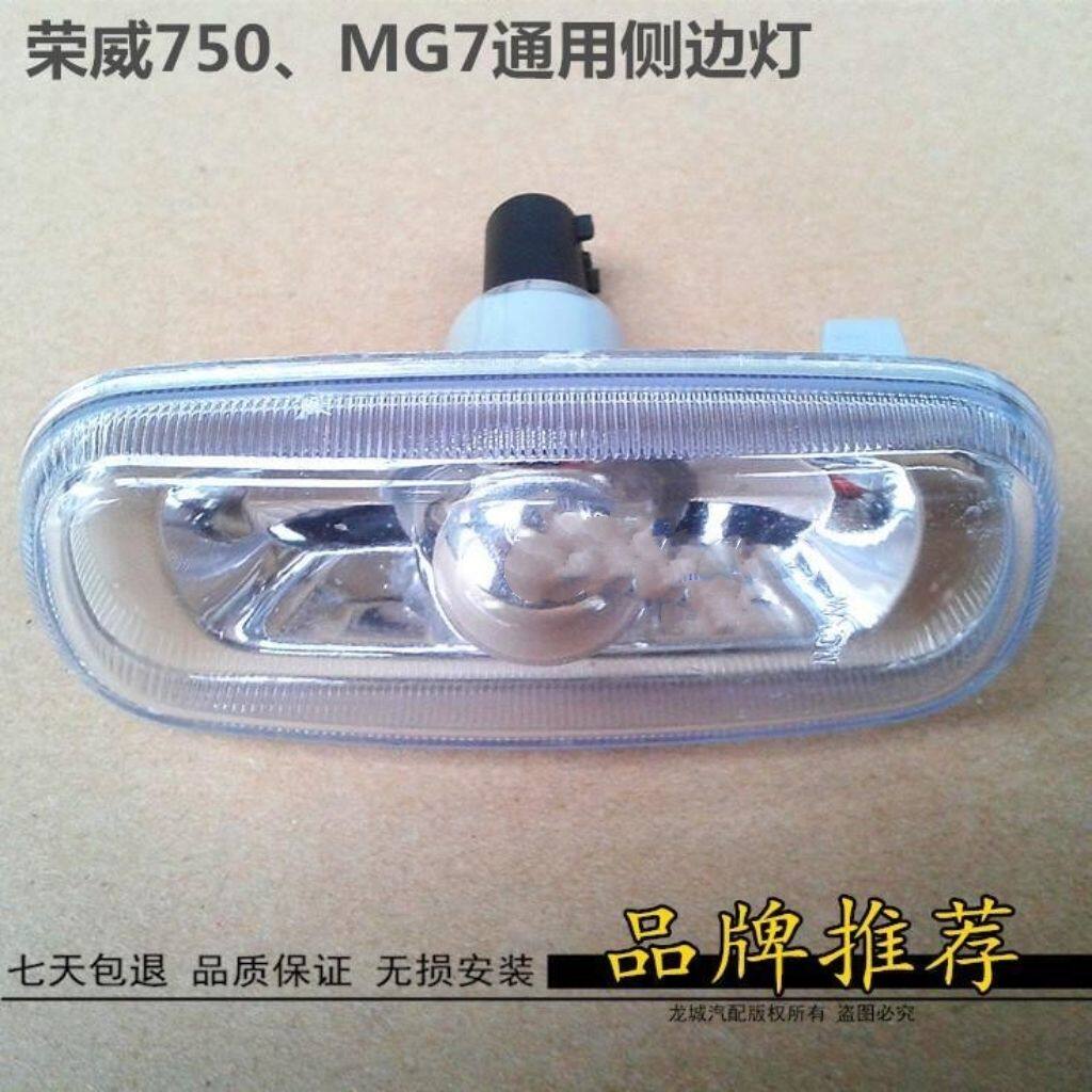 荣威750名爵MG通用侧转
