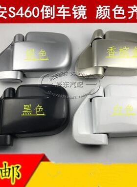 长安星光4500/之星S460倒车镜总成长安S460反光镜4500后视镜配件