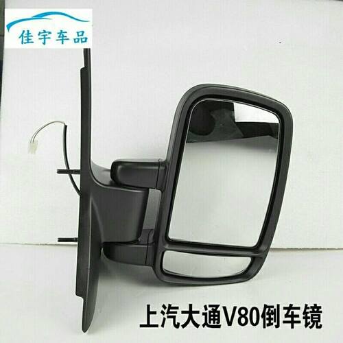 适用于上汽大通V80倒车镜