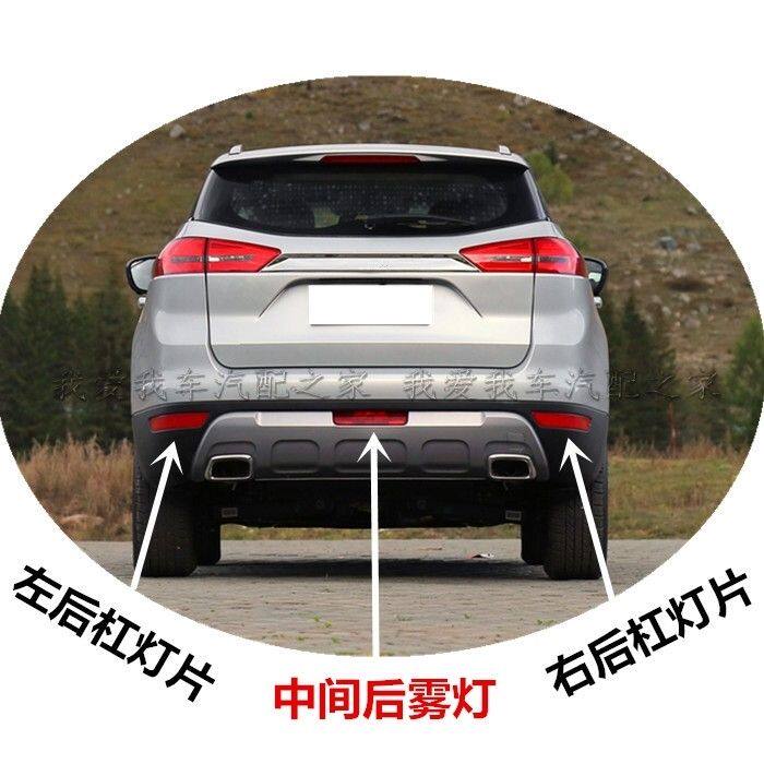 吉利帝豪博越后雾灯后杠