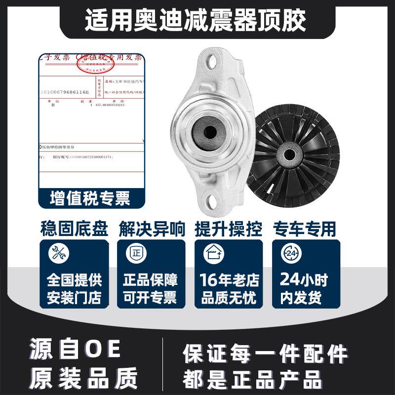奥迪 减震器 A4LA6LC7S5Q5A5 顶胶 Q7A5S5B8C6 帕萨特避震塔顶平