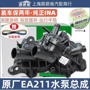 凌渡新桑塔纳高尔夫7捷达朗逸行波罗途观L昕锐EA211冷却水泵总成