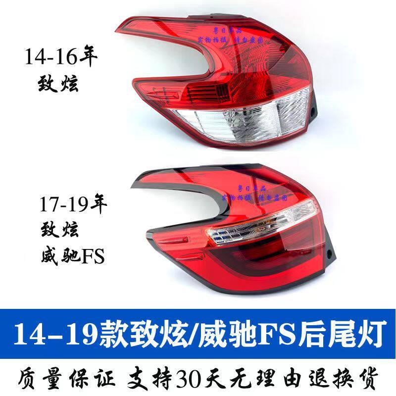 14 15 16 17 18款致炫尾灯 防追尾灯 尾灯灯罩 致炫后刹车后尾灯