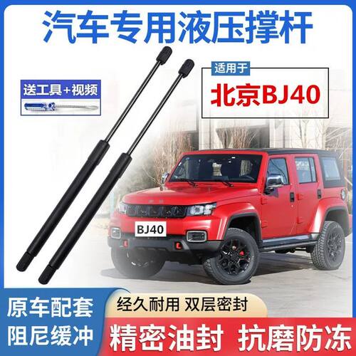 适用北京BJ40后备箱玻璃