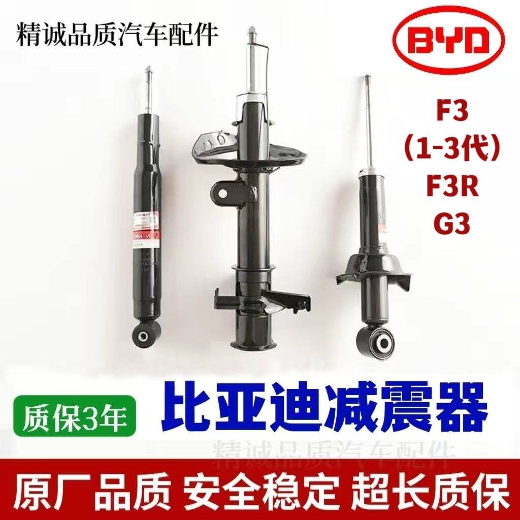 适用比亚迪F3 F3R G3前后减震左右避震器减震器总成原装纯新