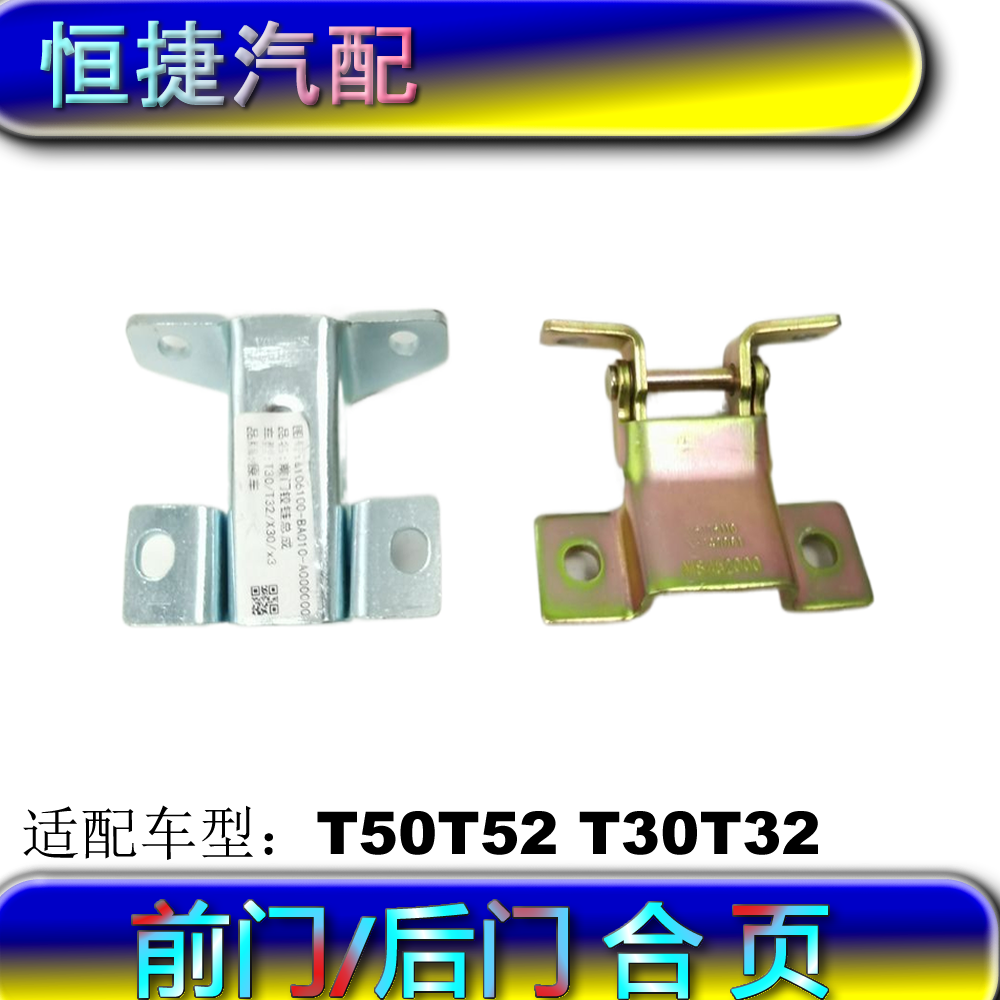 金杯鑫源小货车T50 T52 T30T32 T30S T32S前门合页后门中门铰链