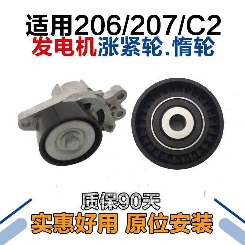 适配雪铁龙C2标致2067发