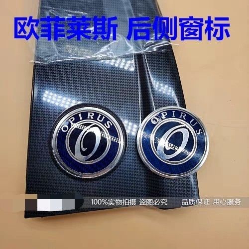 欧菲莱斯后侧窗饰板小标