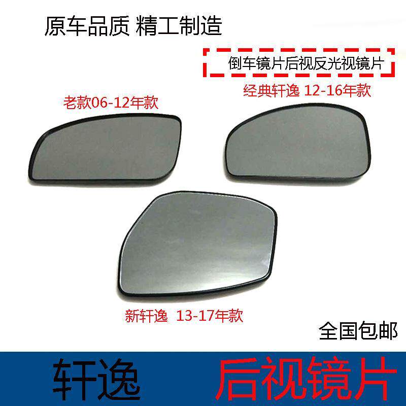 适用06-16款经典轩逸倒车