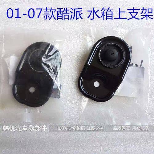 01-07款酷派水箱支架上