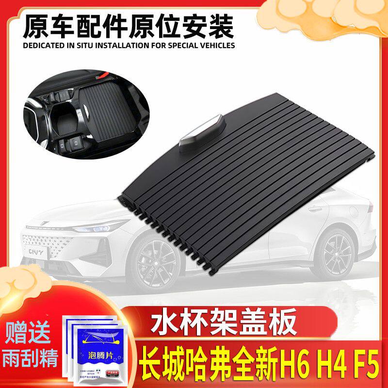 哈弗全新H6 H4 F5中央扶手箱盖板水杯架拉帘储物盒杂物箱拉帘