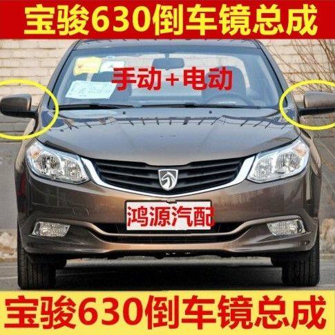 适用宝骏630倒车镜总成左