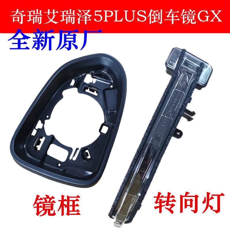 适用奇瑞艾瑞泽GX倒车镜