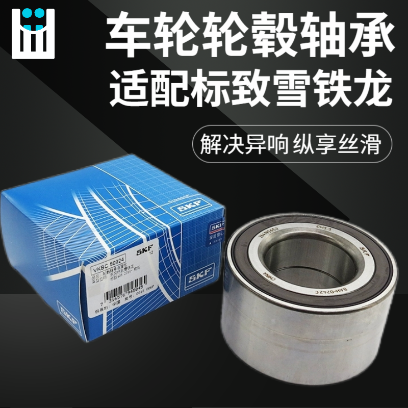 SKF适配3008标致7世嘉1爱