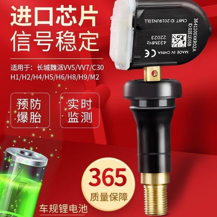 全新哈弗h6F5H2S胎压传感