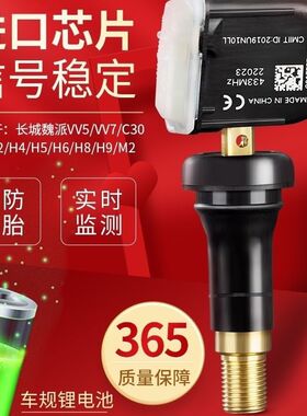 全新哈弗h6F5H2S胎压传感器哈佛F7H4F7X监控模块胎压监测检测电池