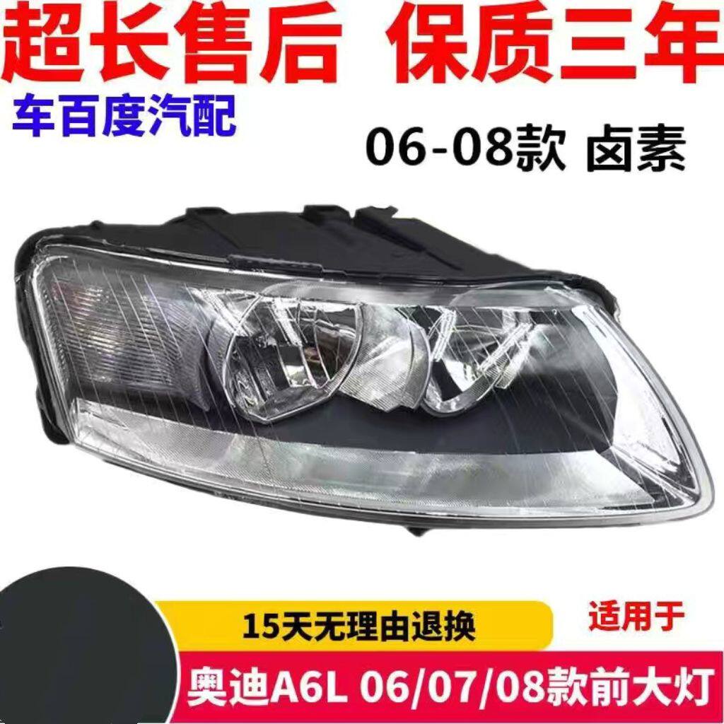 适用于 奥迪A6L 06/07/08款前大灯总成 A6L专用氙气卤素车灯