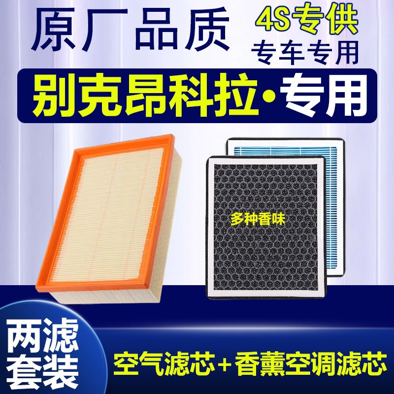 适配别克昂科拉香薰空调