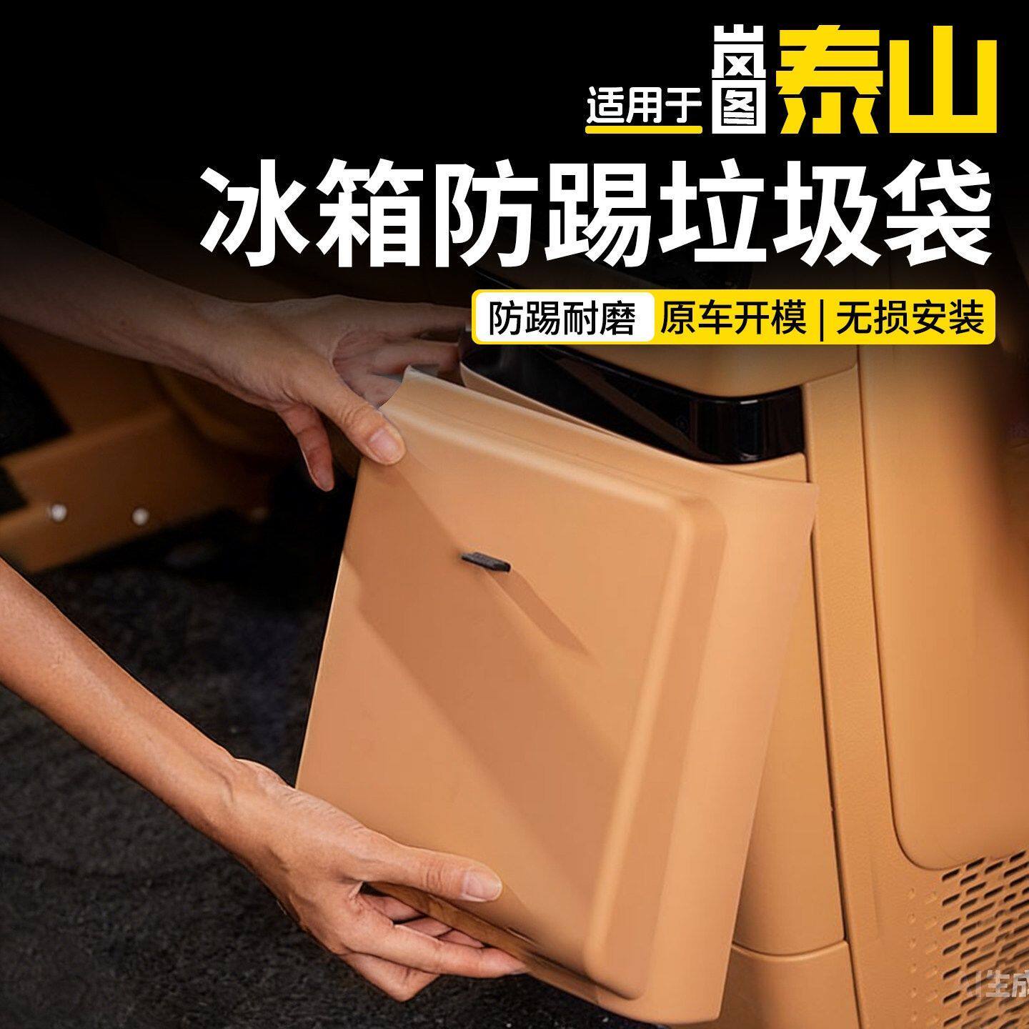 适用于岚图泰山冰箱垃圾