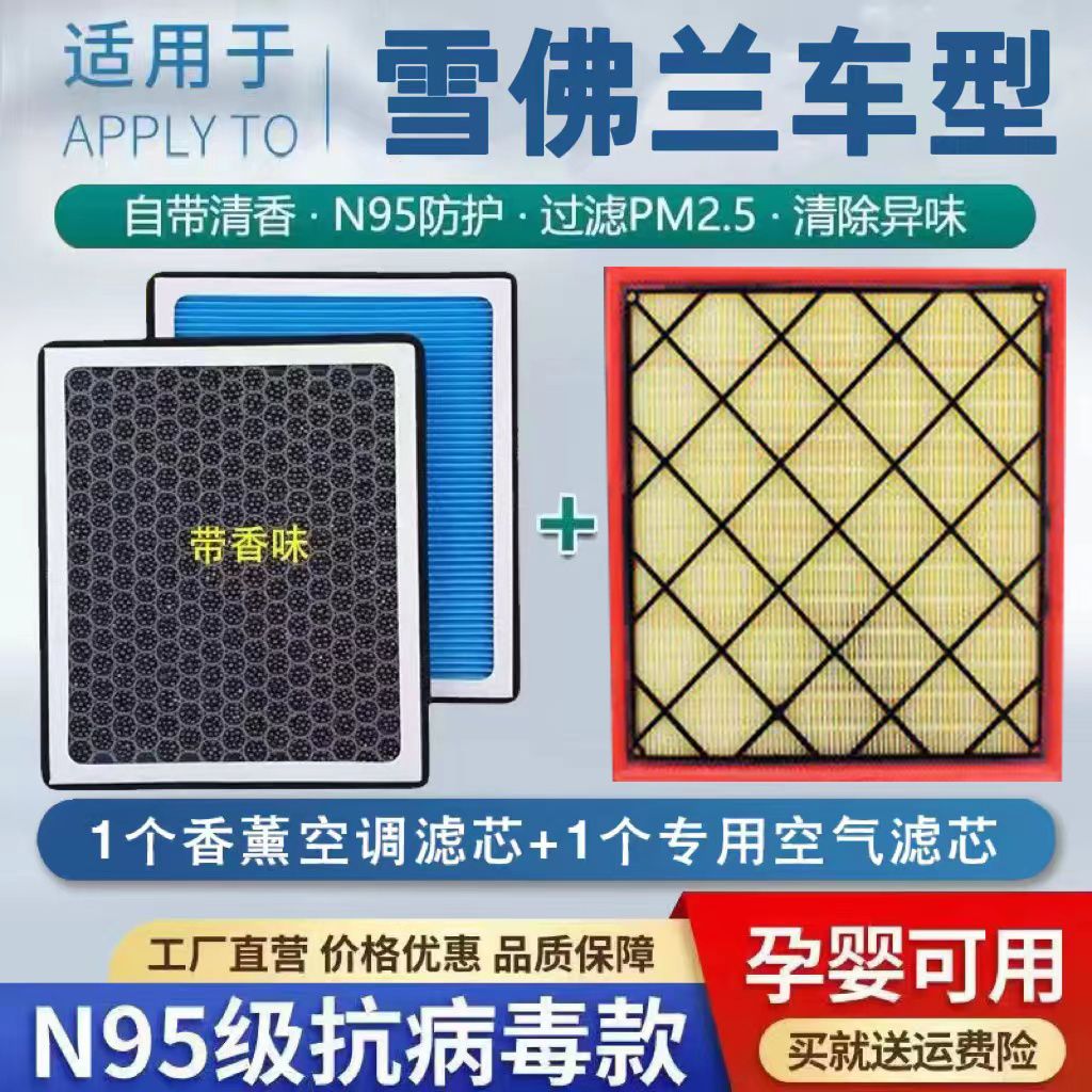 雪佛兰科鲁兹香薰空调滤