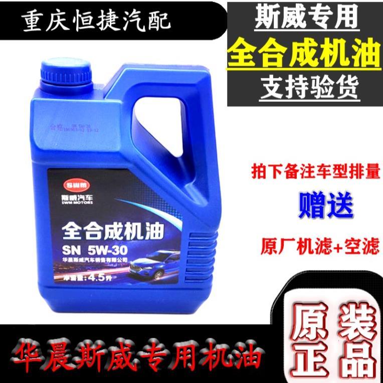 斯威X37汽车专用机油1.5T
