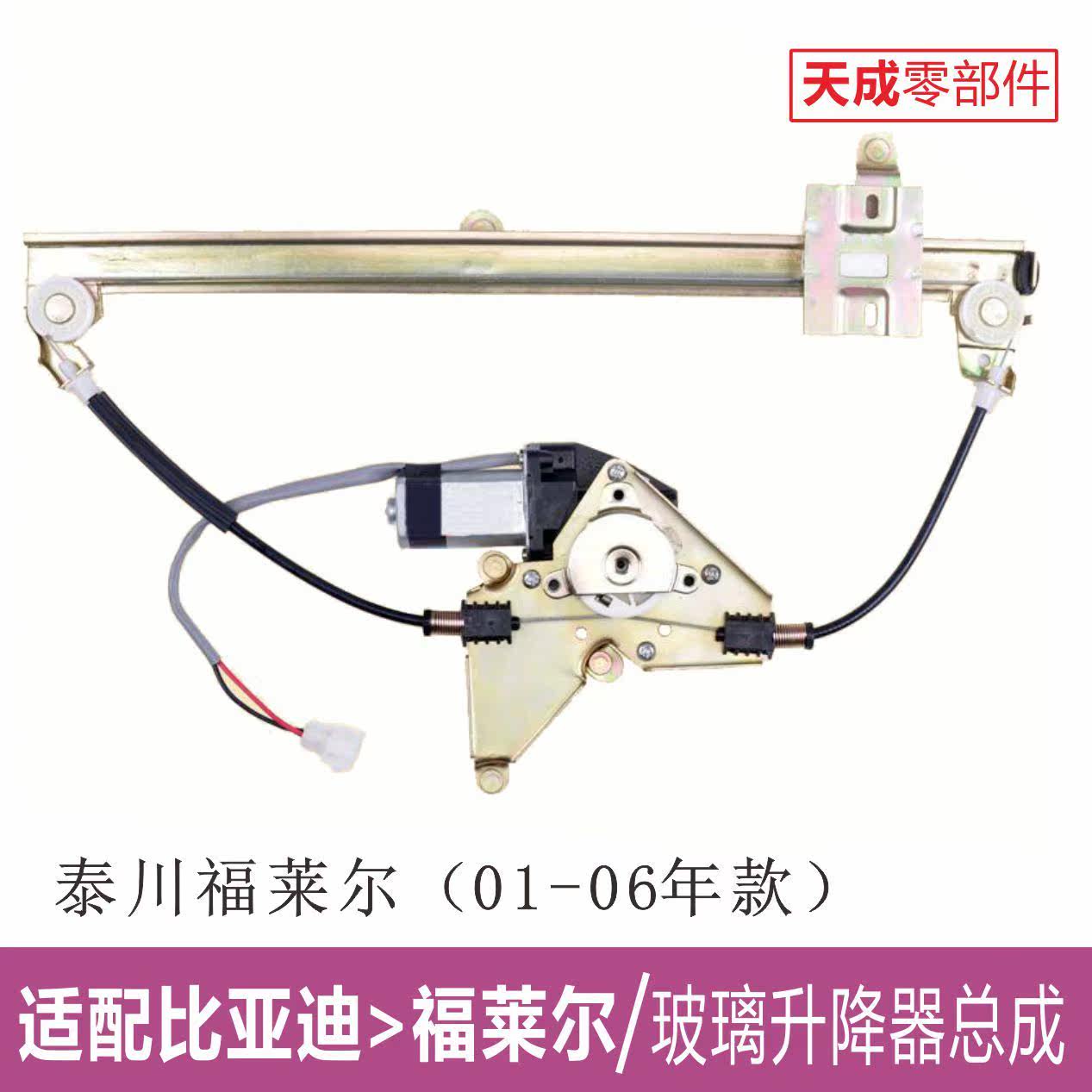 专用于比亚迪福莱尔玻璃