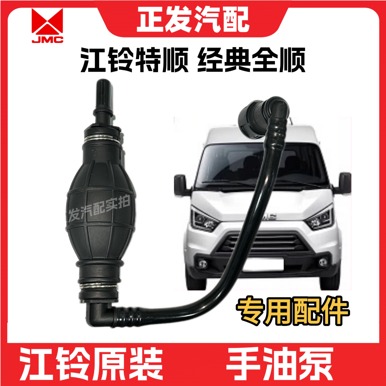 适用江铃特顺柴油手油泵图片