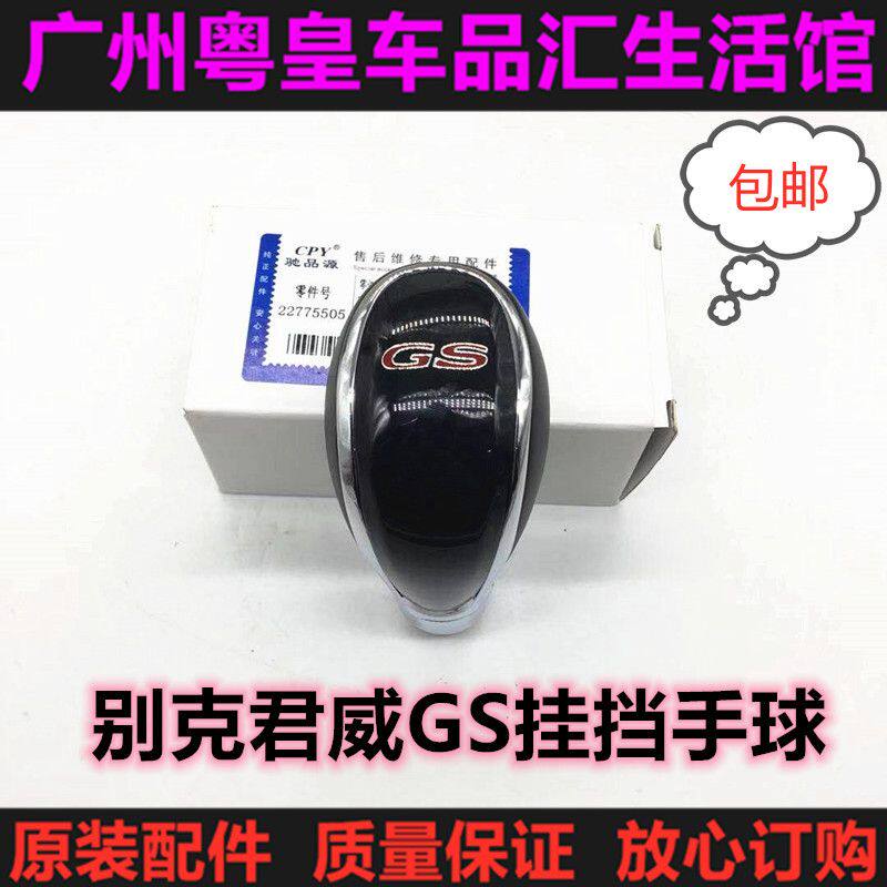 适用别克新君威GS自动换档手球带T排挡杆手拨球挂档手球档把头