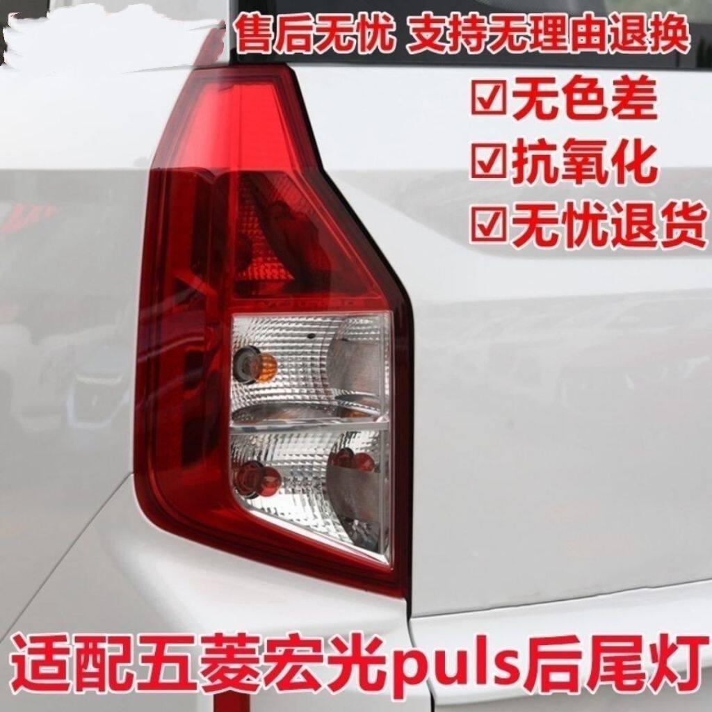 适配新五菱宏光PLUS后尾