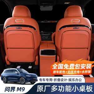 AITO问界M9折叠小桌板车