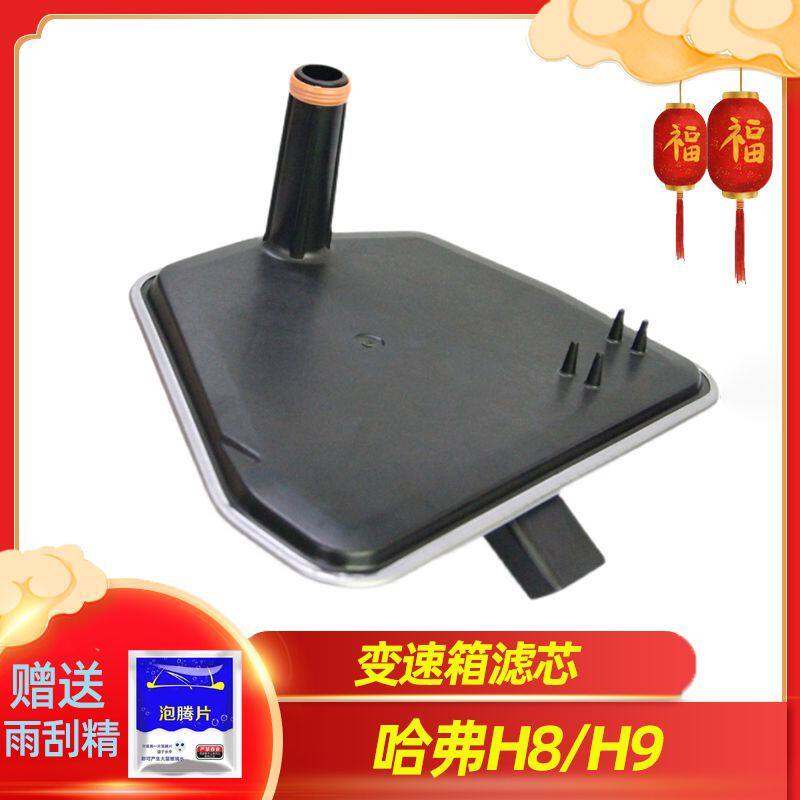 经销商直销哈弗H8H9六速6HP21变速箱滤网滤芯垫子马勒真品包邮