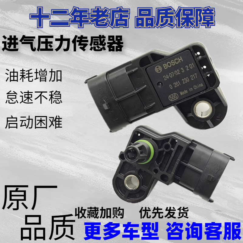 适用于奇瑞旗云2A5A3qq3E5东方之子X5X78GX艾瑞泽进气压力传感器