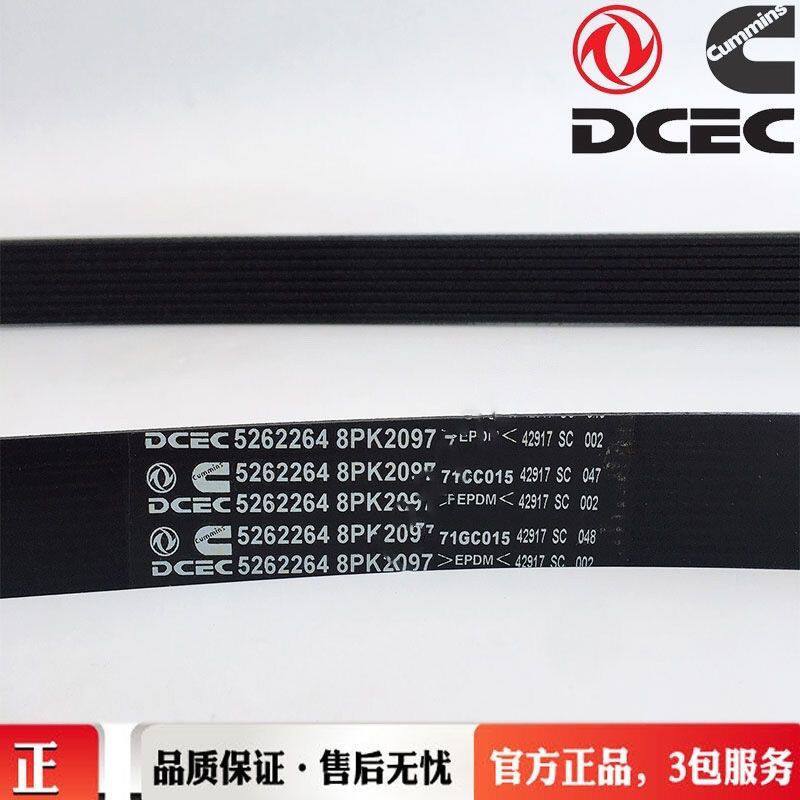 康明斯ISDE230马力发动机 风扇皮带 东风天锦KR245专用 5262264 8