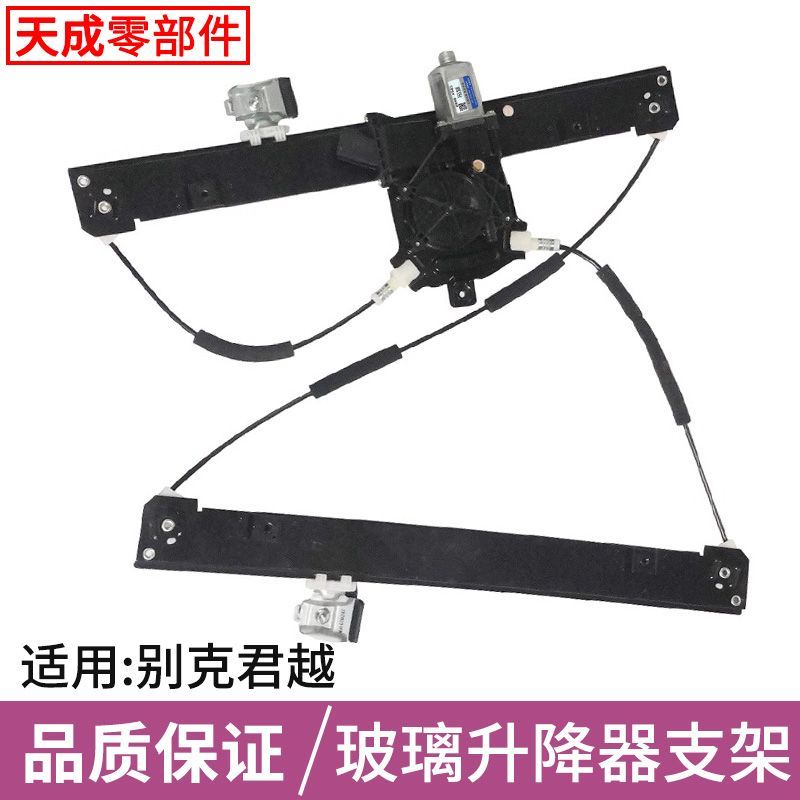 专用于别克君越玻璃升降