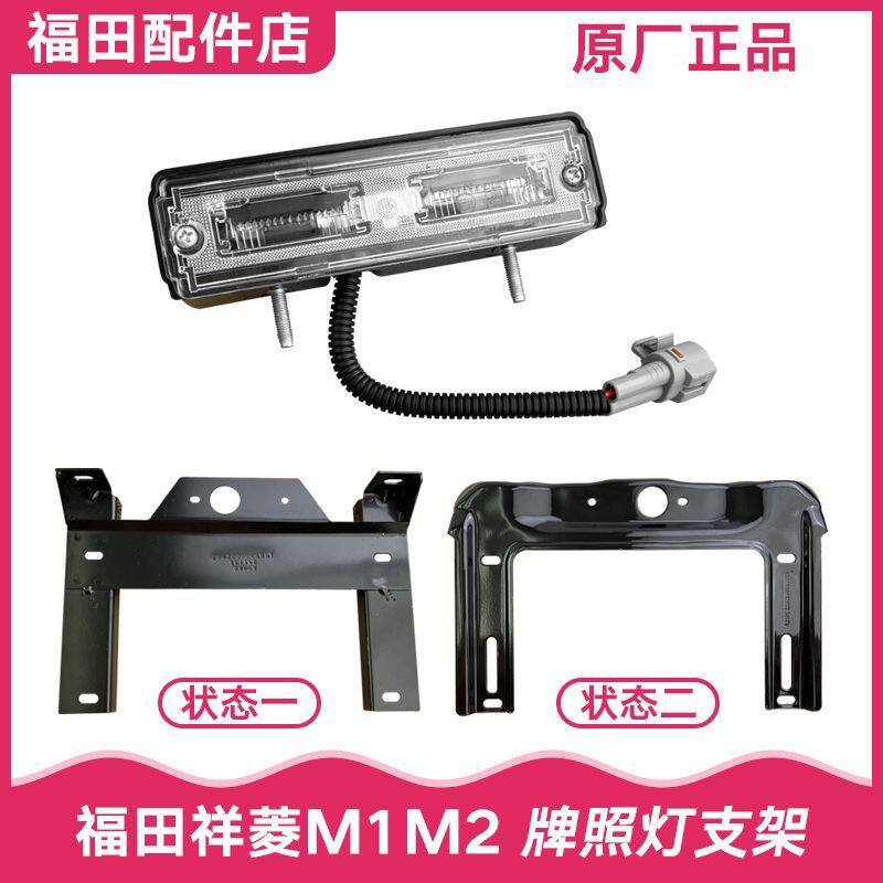 福田汽车配件祥菱M12后