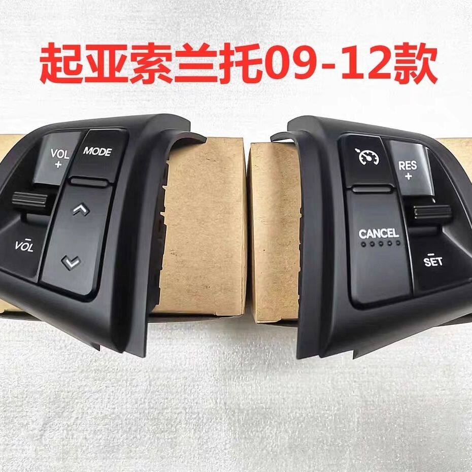 09-12款索兰托音量开关加
