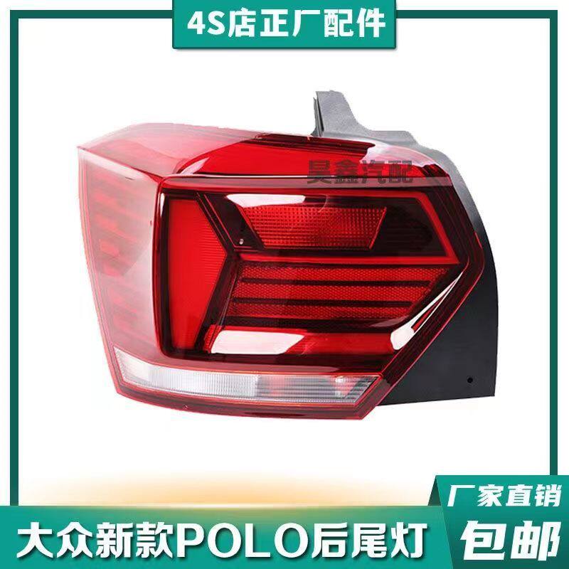 适用大众19 20 21款新波罗POLO Plus后尾灯总成刹车转向倒车灯壳