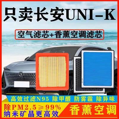 适配长安unik香薰空调滤