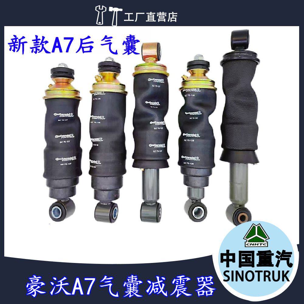重汽豪沃A7驾驶室气囊减震器货车牵引车自卸车后悬前悬空气弹簧
