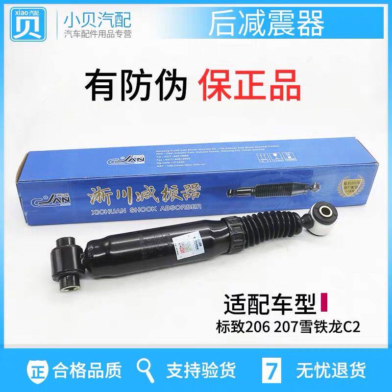 适配东风雪铁龙C2标志