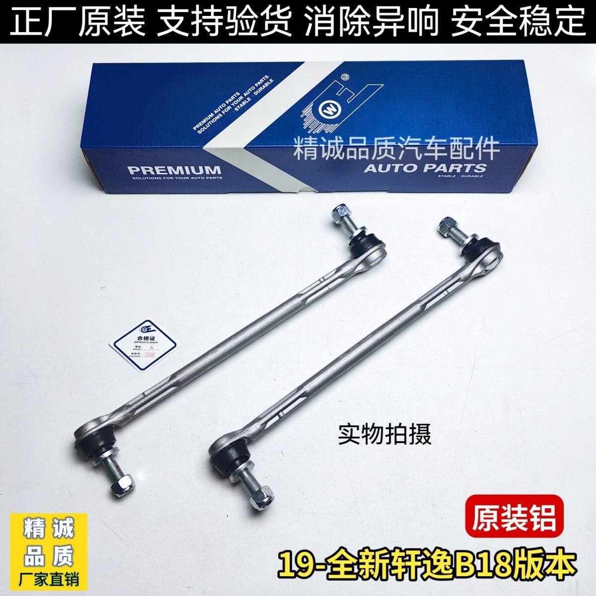 适配全新轩逸B18z前平衡