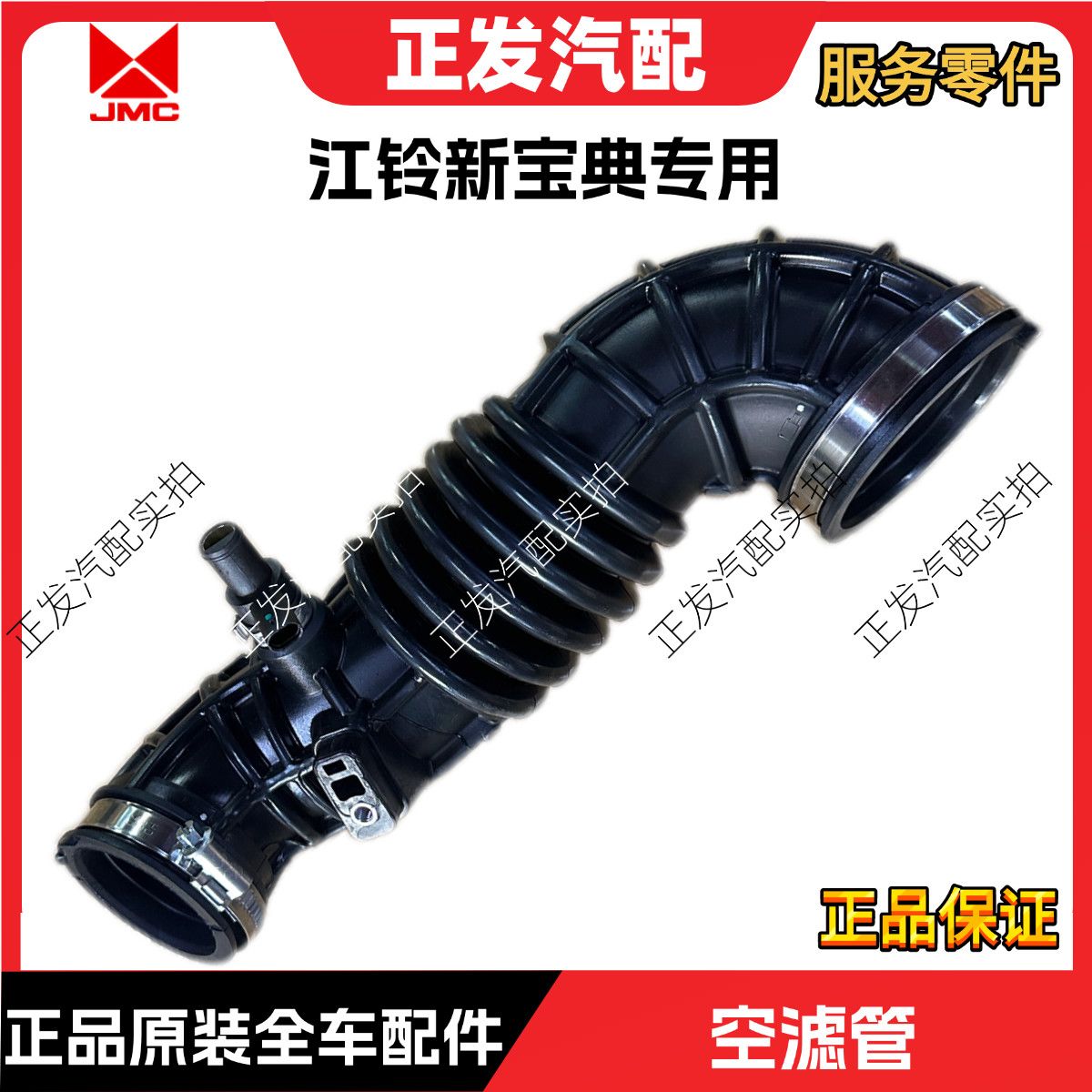 适用江铃新宝典域虎3进气